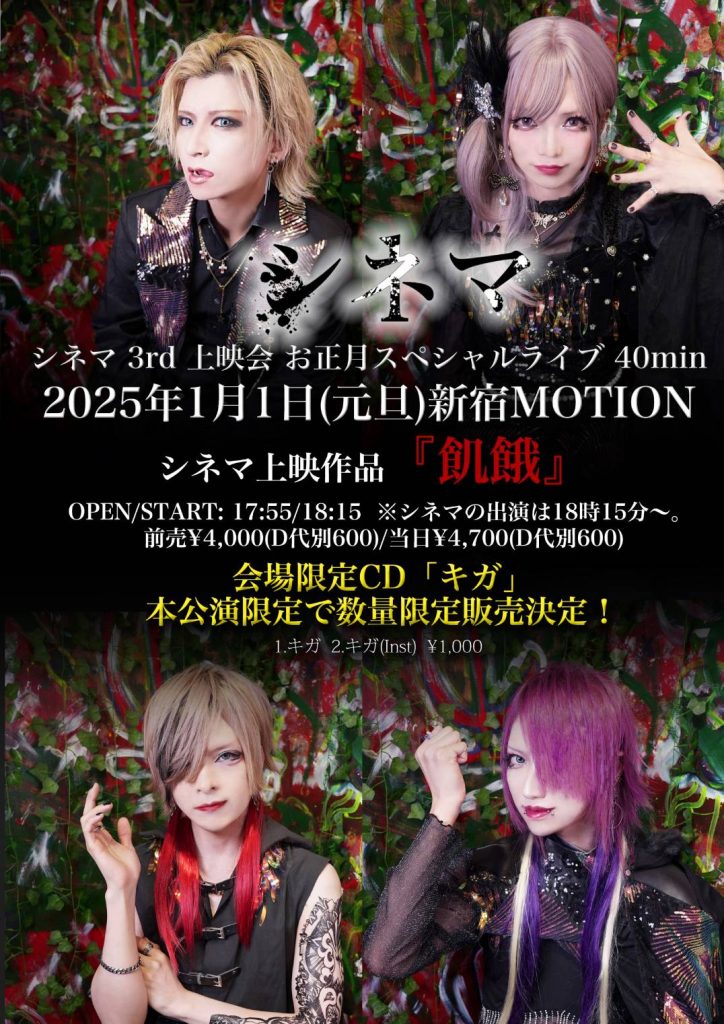 シネマ　上映会-LIVE- 一覧